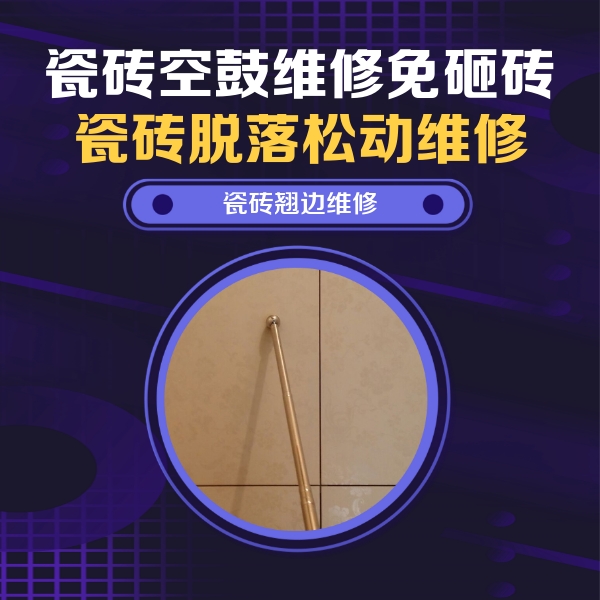 明水瓷砖空鼓维修公司分享瓷砖胶的施工厚度对瓷砖空鼓有哪些影响