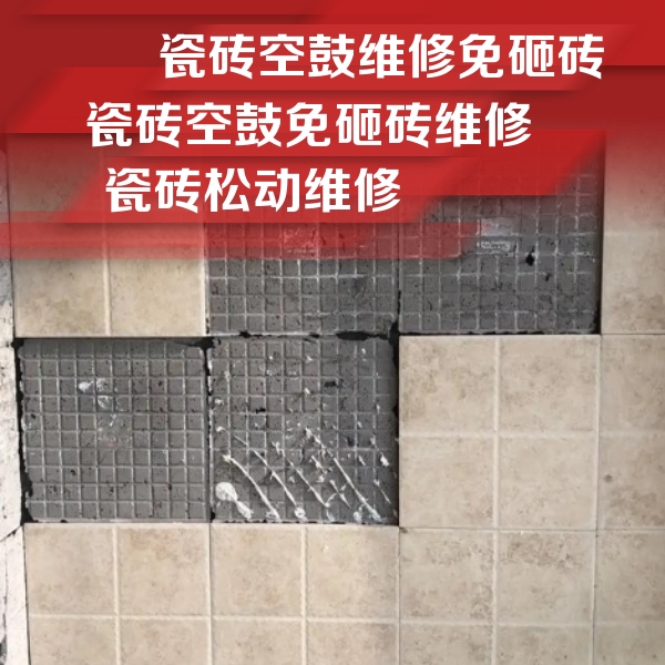 明水瓷砖空鼓维修公司分享地砖空鼓维修的知识