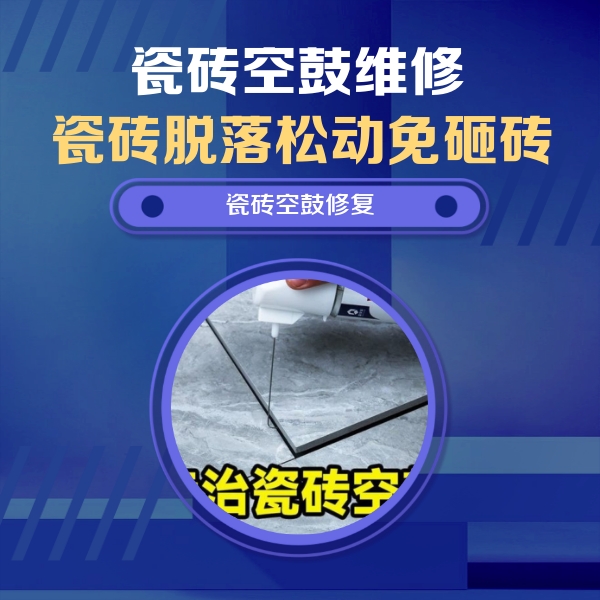 明水瓷砖空鼓维修公司分享卫生间瓷砖翘边维修的方法